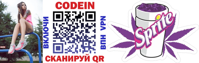 Codein Purple Drank  купить закладку  Салаир 